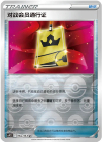 バトルVIPパス